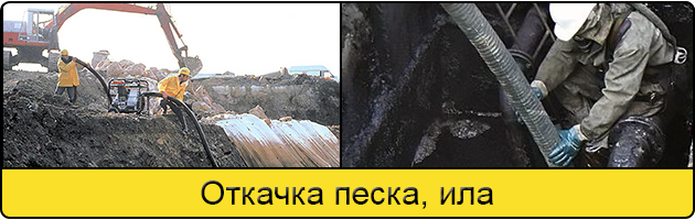 Откачка ила и песка в Владикавказе
